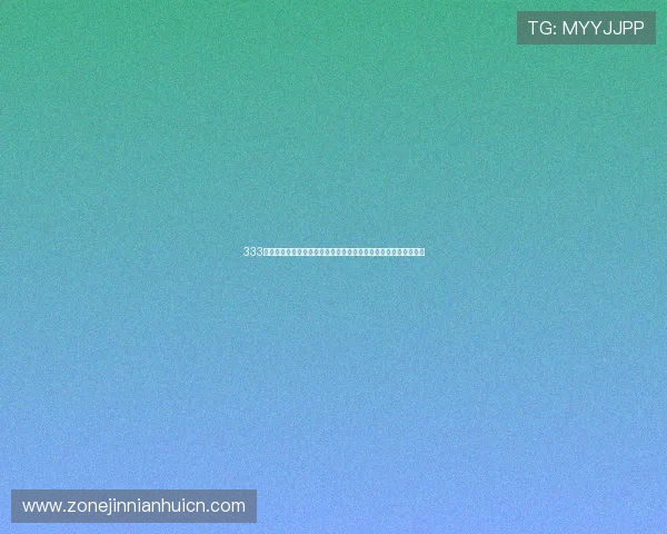 333体育注册中心助力体育迷第一时间掌握世界杯热点话题与赛事焦点 333体育注册中心助力体育迷第一时间掌握世界杯热点话题与赛事焦点