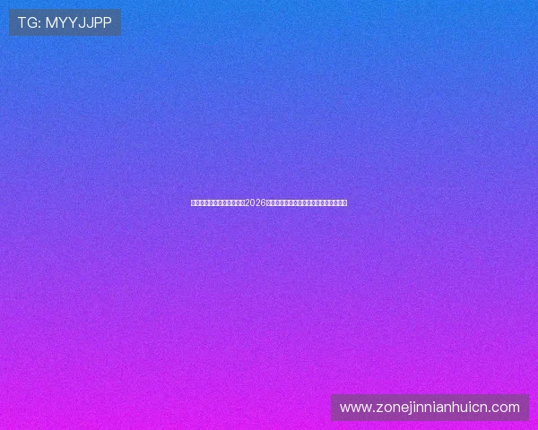 乐竟体育网页欢迎你,提供2026世界杯比赛数据统计与实时比分更新服务